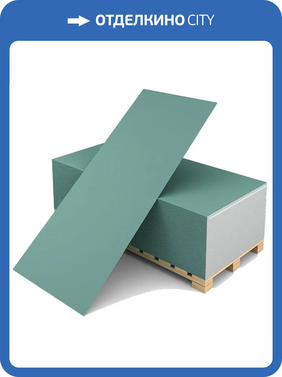 Гипсокартон ВОЛМА влагостойкий 2500х1200х12.5 мм фото 2