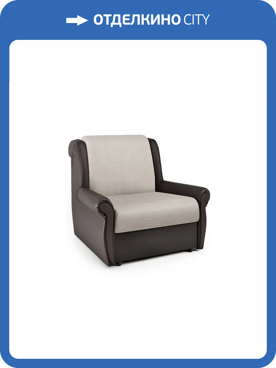 Кресло-кровать Шарм-Дизайн Аккорд М 33070673 экокожа шоколад и шенилл беж фото 4