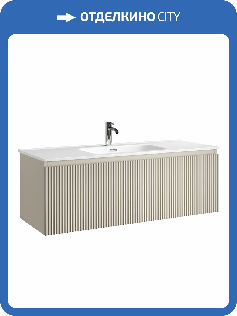 Тумба с раковиной Sancos Snob R 1.0 Beige Soft, 120x42.6 фото 7