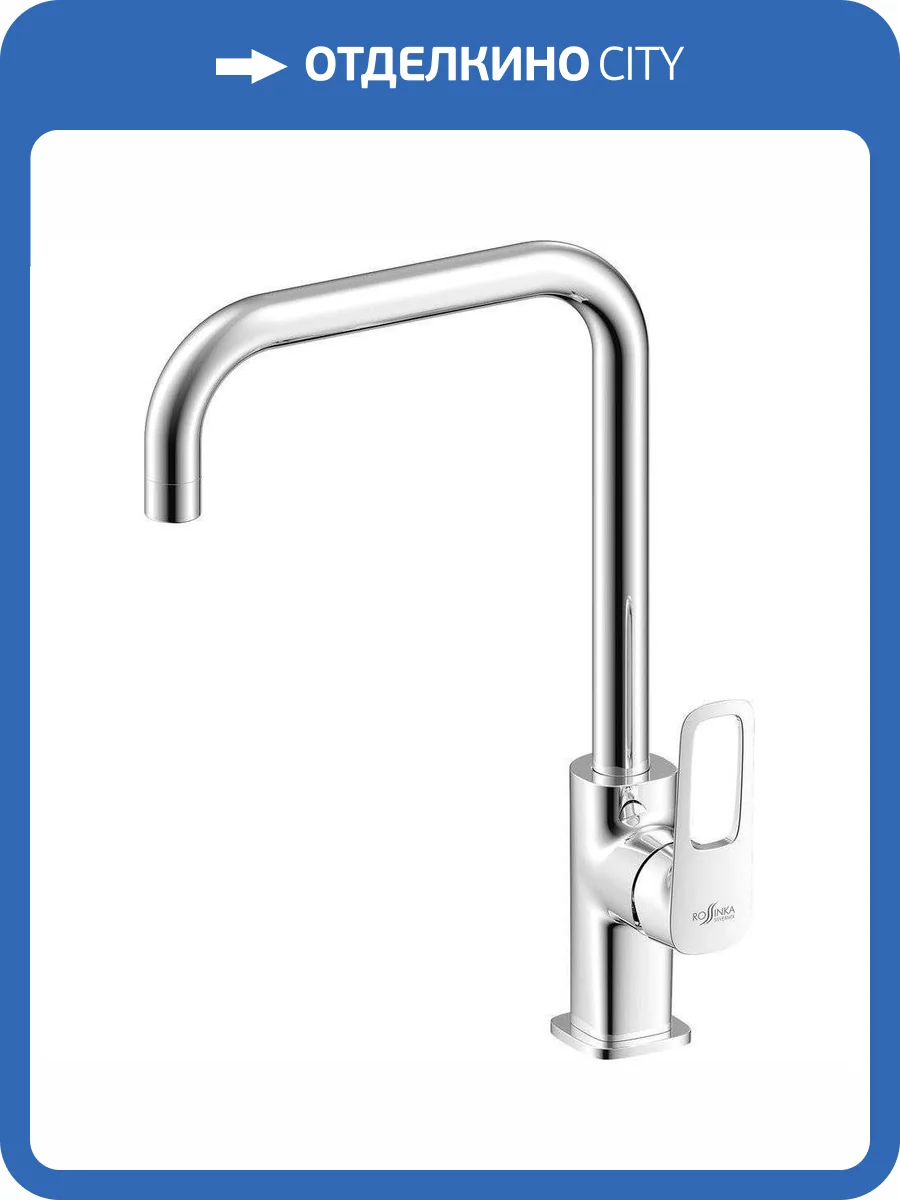 Смеситель для кухни Rossinka R RS46-23 фото 5