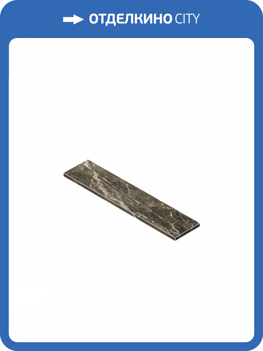 Ступень Atlas Concorde Russia Forte dei Marmi Quark 620070002695 Breccia Di Caravaggio Scalino Angolare Dx Cer 33x120 фото 12