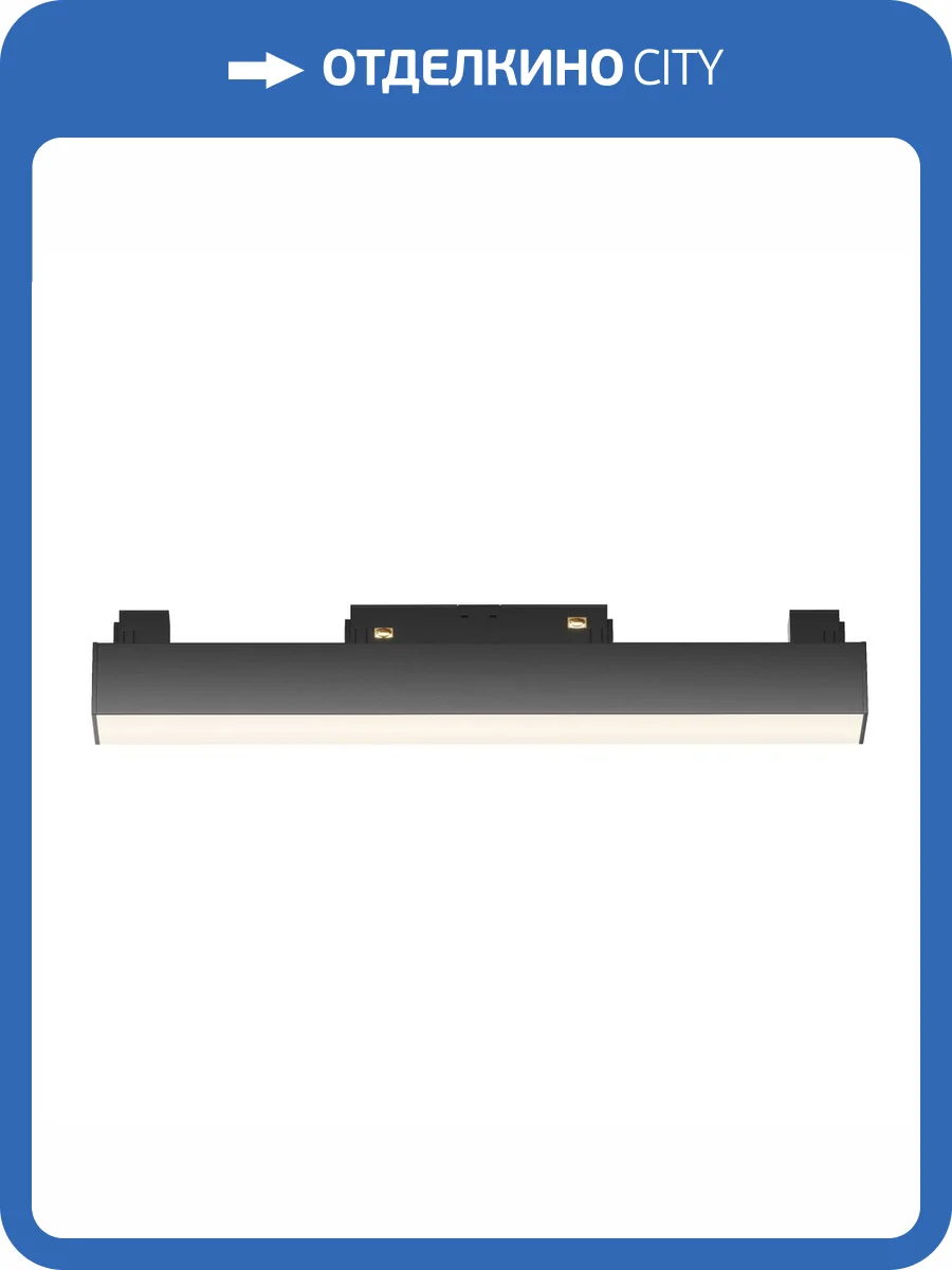 Трековый светильник Technical Basis TR074-2-12W3K-B фото 2