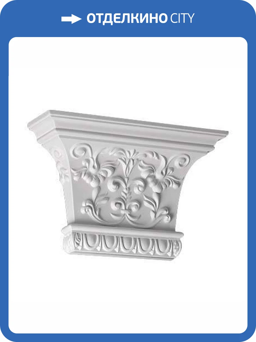 Капитель Европласт 1.21.007 9.5x34.5x21.9 фото 4