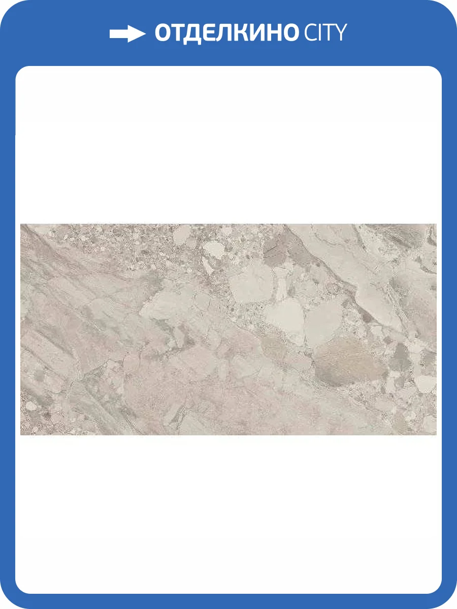 Керамогранит Ametis by Estima Oceanmist 69190 OM01/NS_R9/60x120x10R/GW неполированный 60x120 фото 5
