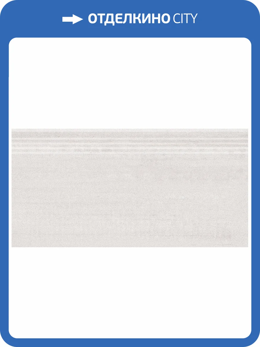 Ступень Kerama Marazzi Про Дабл DD201500R/GR Светлый Беж Обрезной 30x60 фото 2