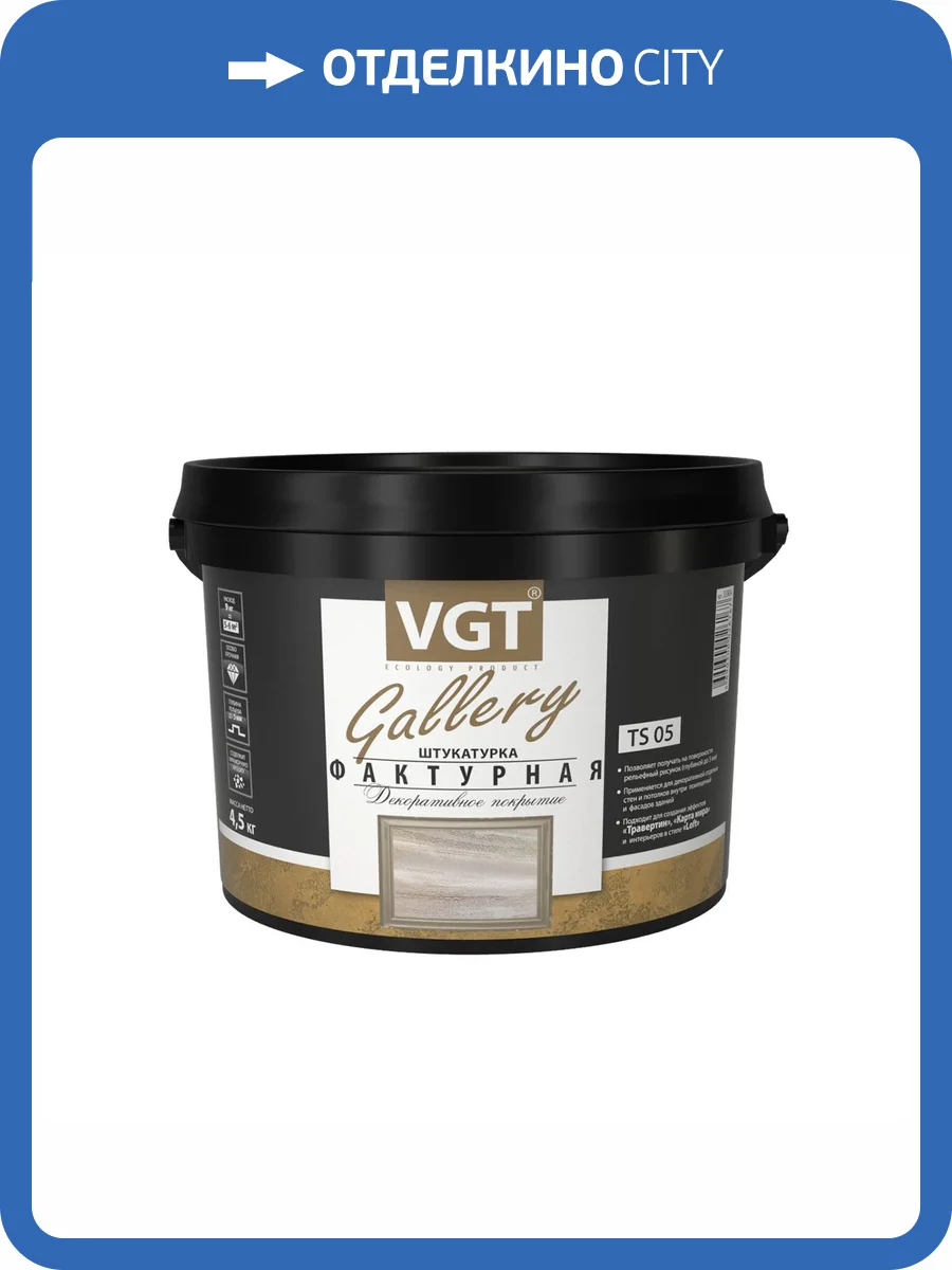 Штукатурка фактурная для наружных и внутренних работ VGT GALLERY TS 05 4.5 кг фото 2