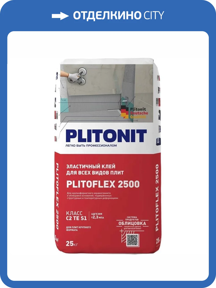 Клей Plitonit Plitoflex 2500  эластичный для крупноформатной плитки Белый 25 кг фото 2