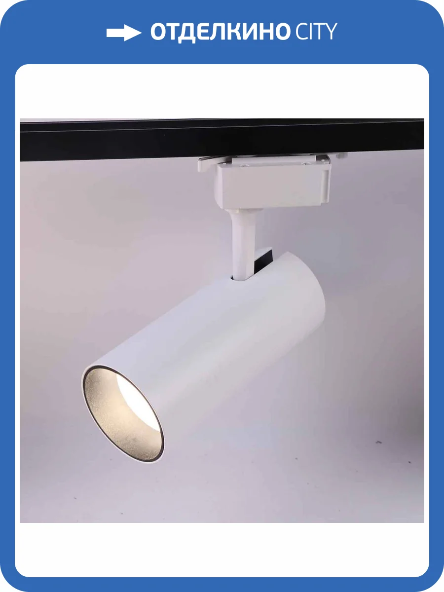 Трековый светодиодный светильник ЭРА TR5-30 COB WH Б0049054 фото 4