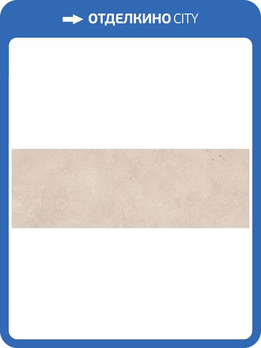 Керамическая плитка Gracia Ceramica Kyoto 010100001291 Beige 01 30x90 фото 6