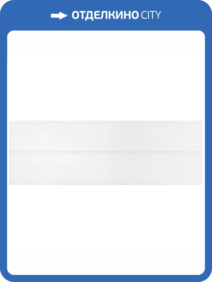 Керамическая плитка Kerama Marazzi Бьянка 60175 Белый Глянцевый Вуд 20x60 фото 15