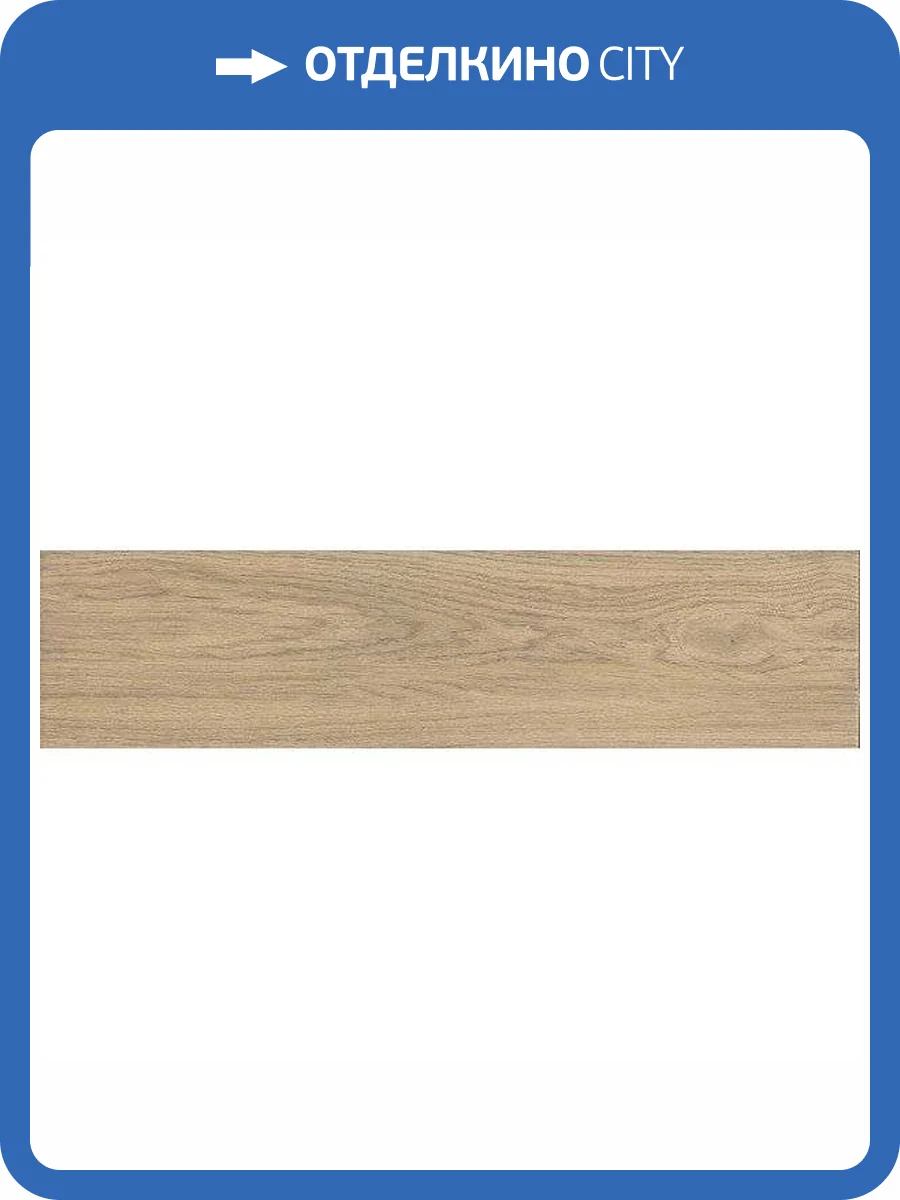 Керамогранит Kerama Marazzi Дистинто SG321000R Беж Светлый Обрезной 15x60 фото 4