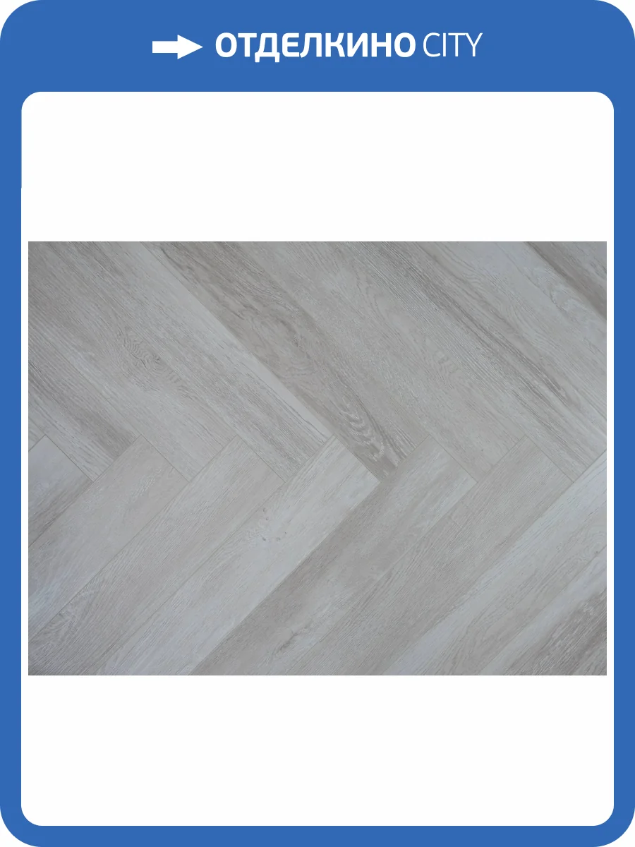 Ламинат My Step Herringbone 12/33 4V MS4612 Salto 694x132 фото 3