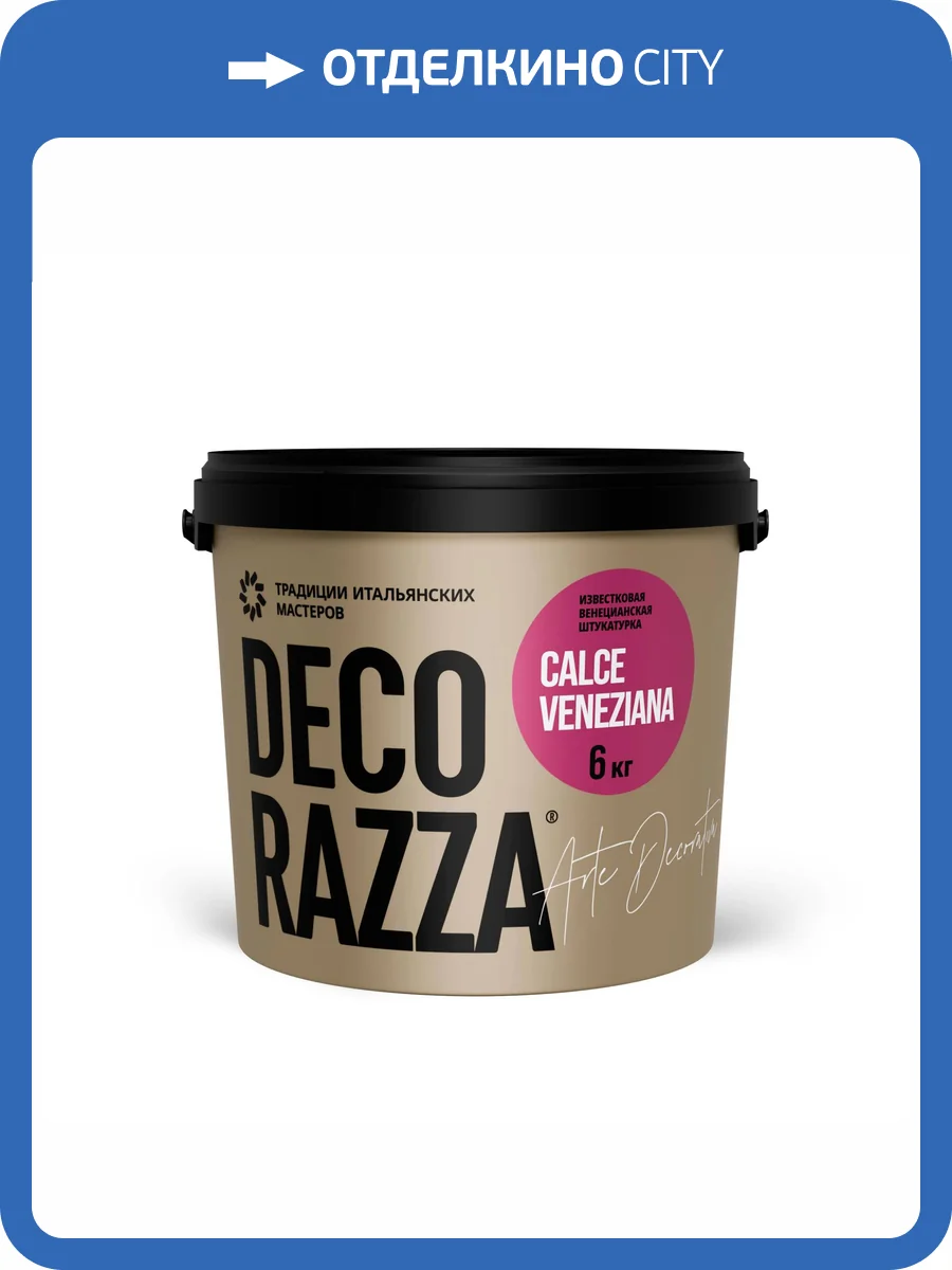 Декоративная штукатурка Decorazza Calce Veneziana SV10-53 бежевая 6 кг фото 3