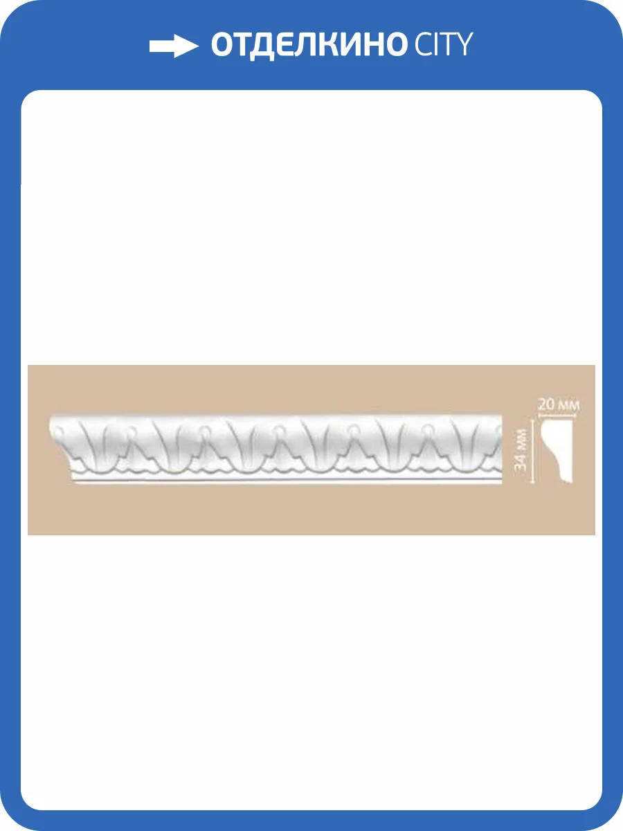 Молдинг гибкий DECOMASTER 98031FL 240x2x3.4 фото 2