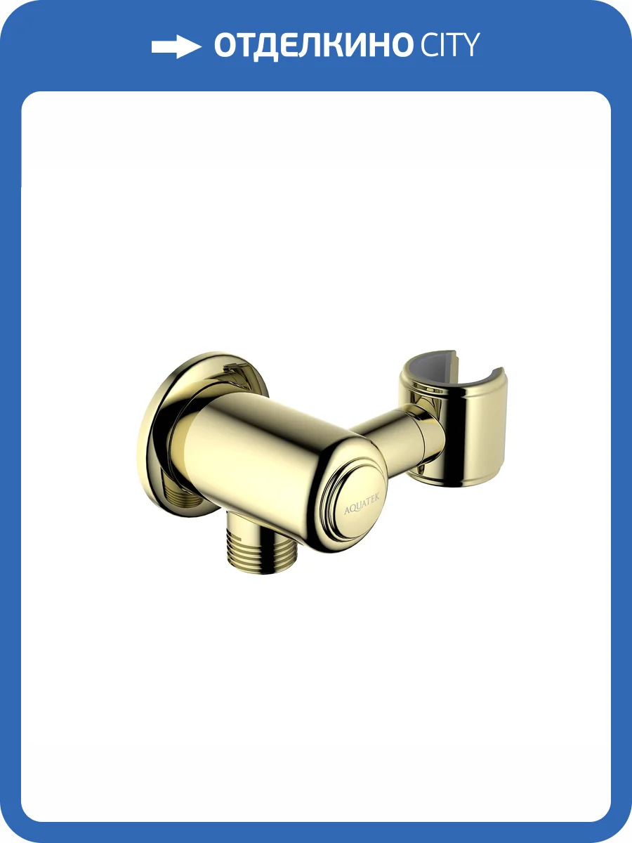 Шланговое подключение Aquatek Классик AQ2462PG золотой глянцевый, с держателем фото 3