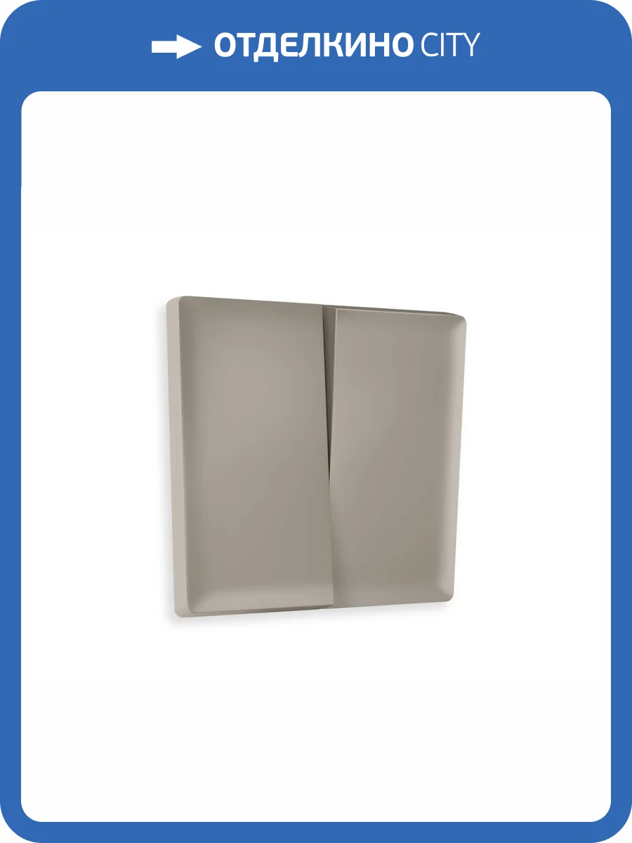 Лицевая панель для 2-клавишного выключателя Ambrella Volt Alfa AP3630 cеро-бежевый матовый фото 3