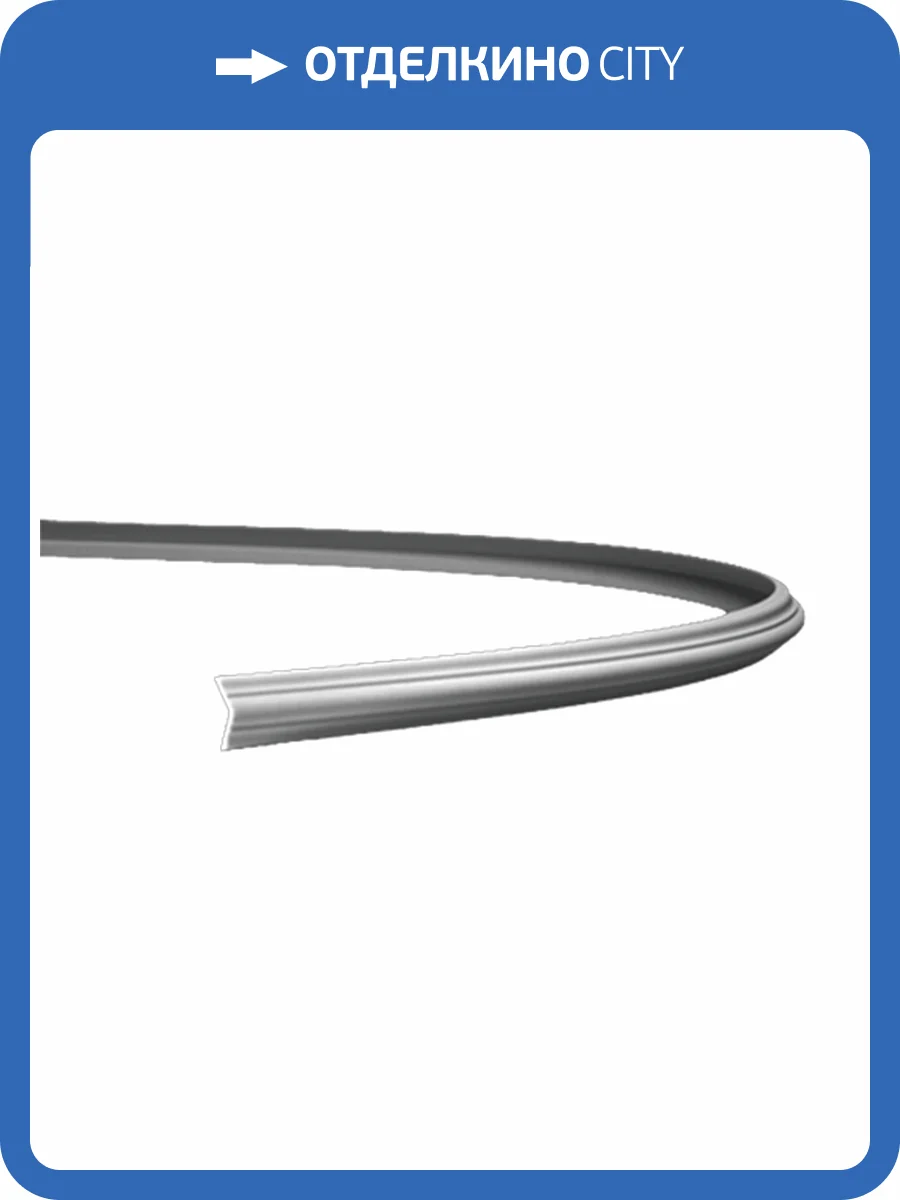 Карниз гибкий Европласт 1.50.257 200x3.9x3.9 фото 3