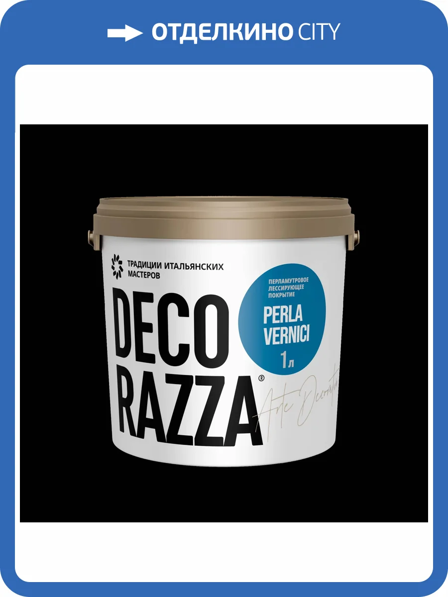 Защитное декоративное покрытие Decorazza Perla Vernici база Argento 0.4 л фото 2