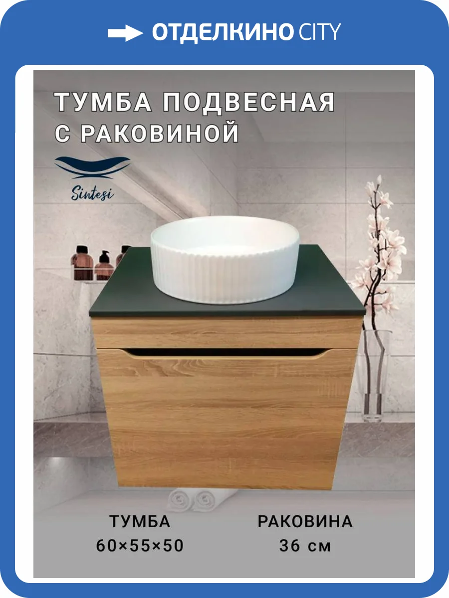 Тумба с раковиной Sintesi STL.W7017_78728MW подвесная, светло-коричневый, черный, белый матовый фото 12