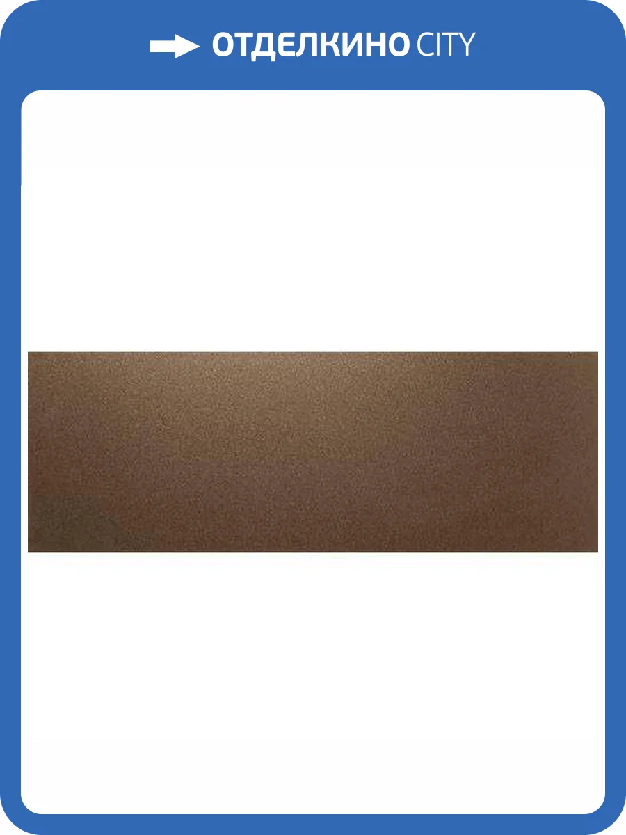 Керамическая плитка Fanal Pearl Copper 31.6x90 фото 2