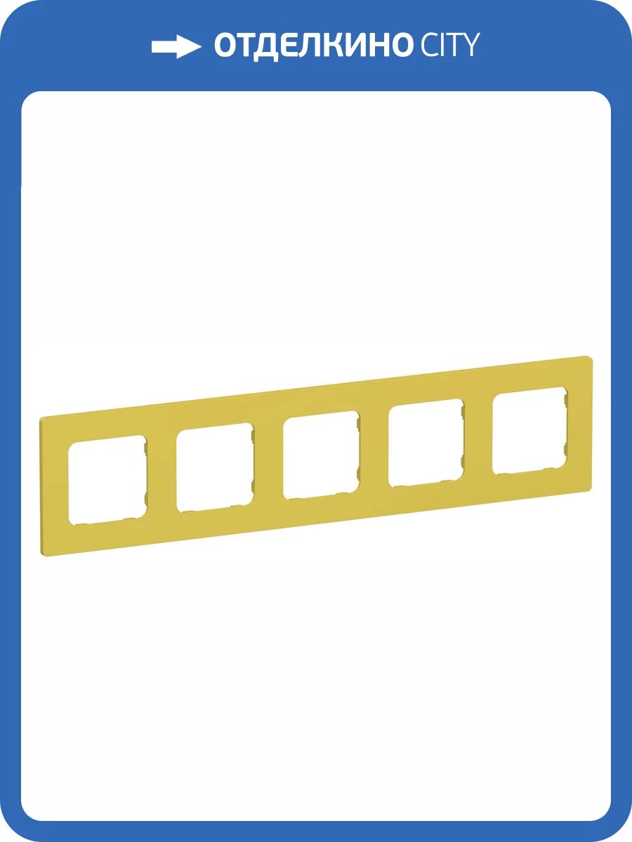 Рамка 5-постовая IEK Flite FI-M52-32-20-K44 желтый карри фото 2
