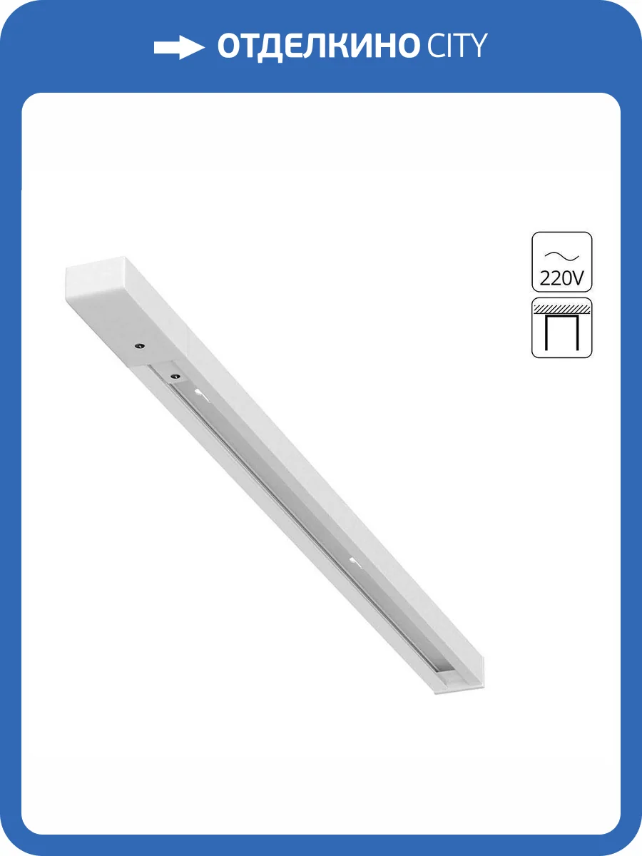 Шинопровод Arte Lamp Track Accessories A540333 фото 2