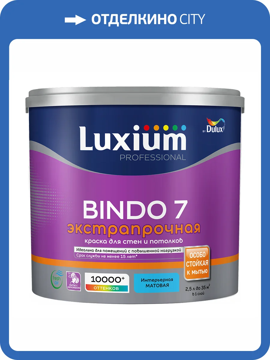 Краска для стен и потолков Luxium Bindo 7 Экстрапрочная матовая база BC 2.25 л фото 2