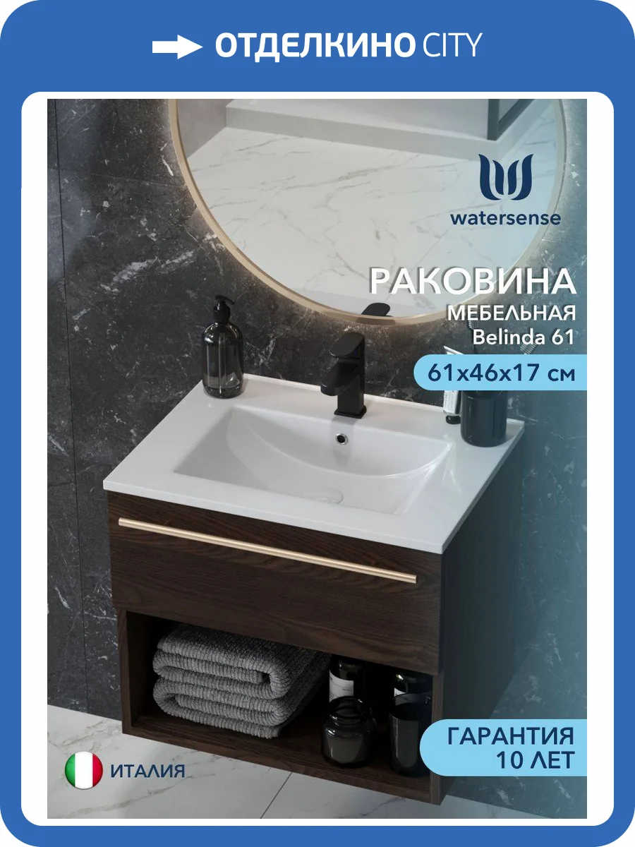 Раковина Watersense Belinda 61 W00130 белая фото 11
