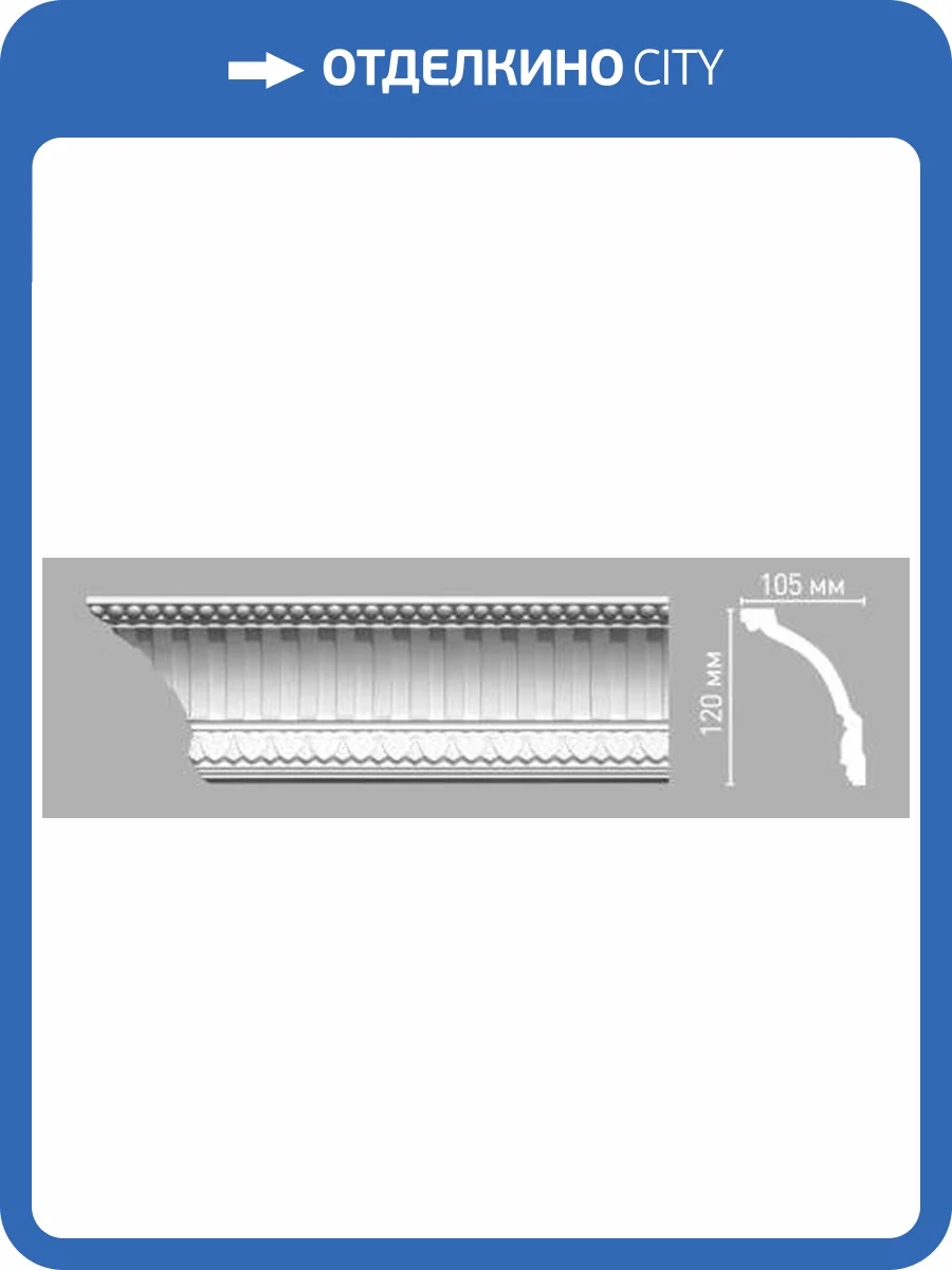 Плинтус потолочный с рисунком DECOMASTER 95105 240x10.5x12 фото 2