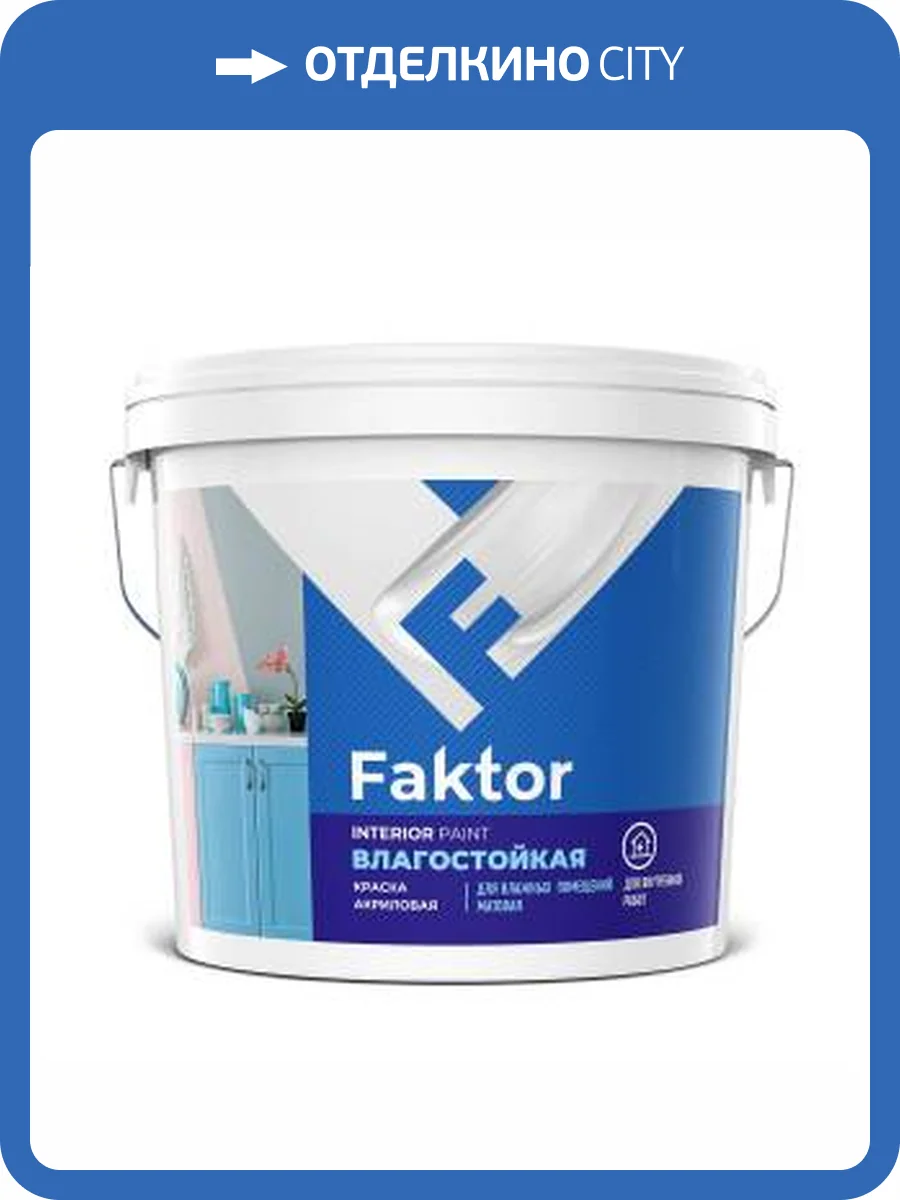 Краска интерьерная влагостойкая Faktor белая 13 кг фото 2