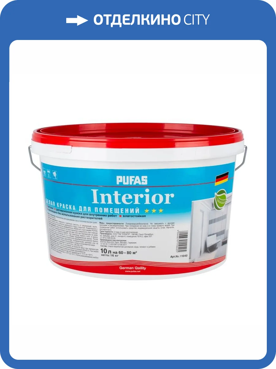 Краска влагостойкая интерьерная Pufas Interior база D морозостойкая 10 л фото 2