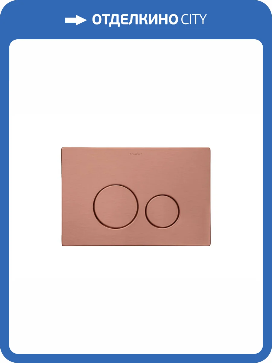 Кнопка для инсталляции Boheme 649-CB Copper Brushed фото 3