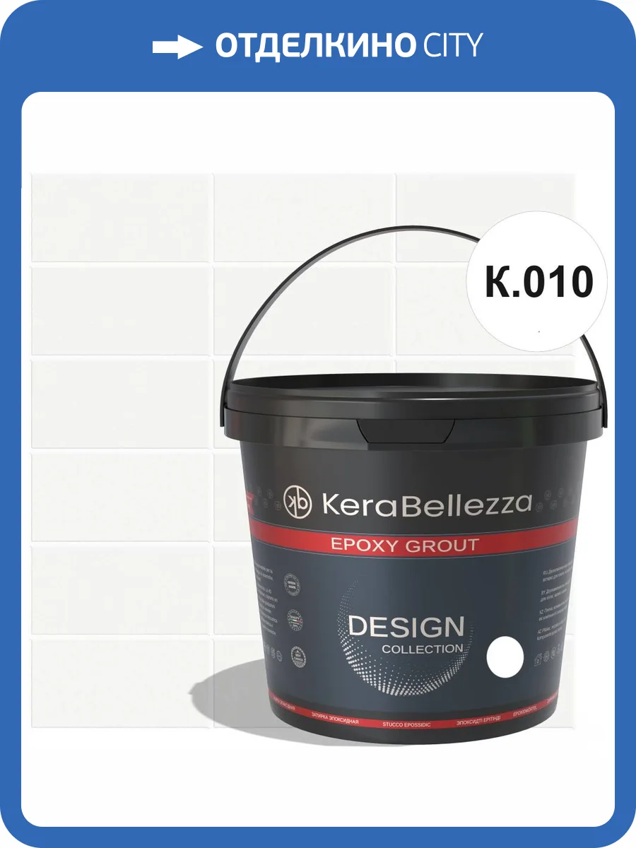 Затирка KeraBellezza Design К.010 цветная эпоксидная 2 кг фото 2