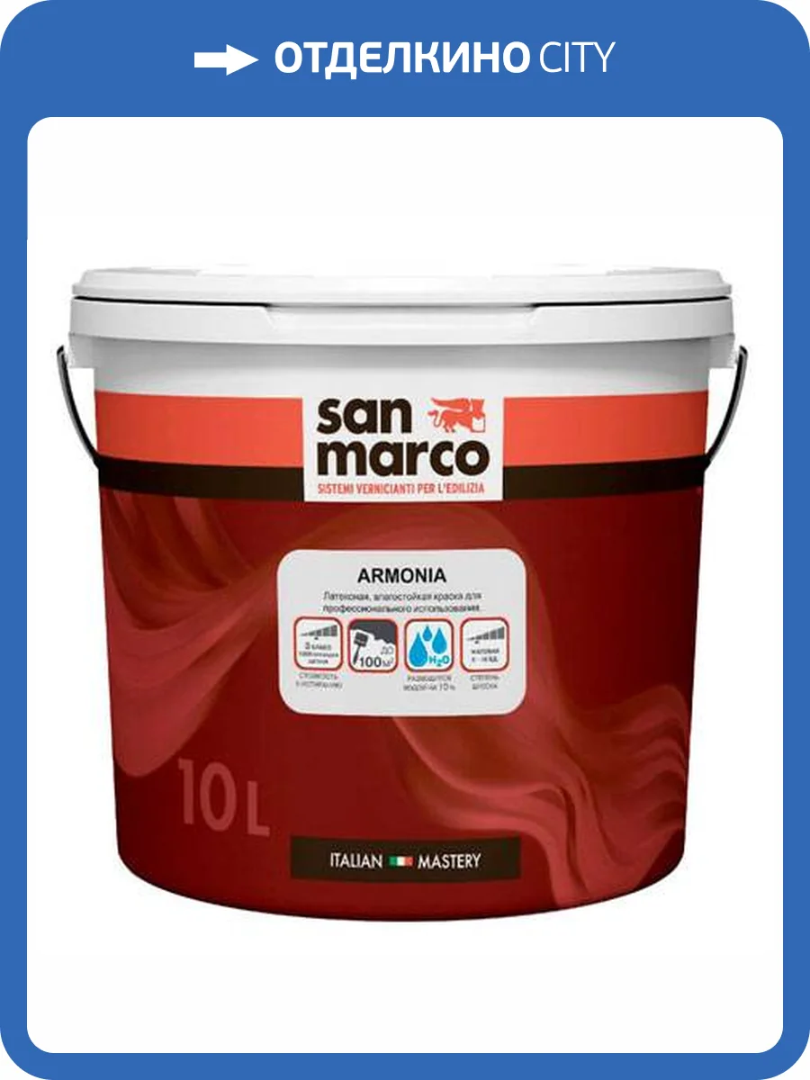 Краска интерьерная San Marco Armonia А 10 л фото 2
