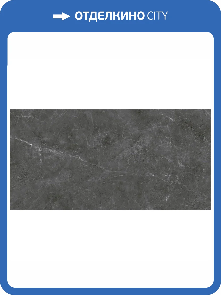 Керамогранит Laparet Мунлайт Графитовый Лаппатированный Шайн 60x120 фото 10