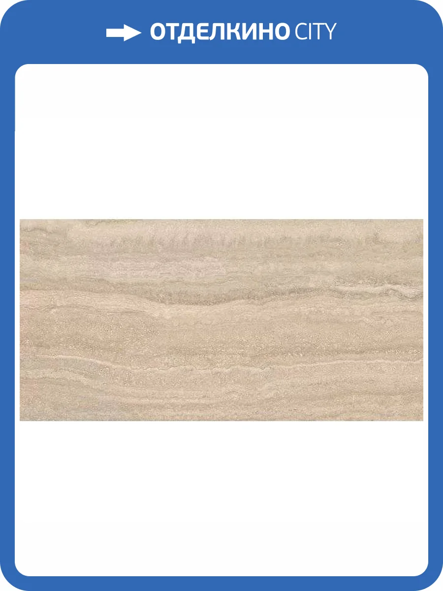 Керамогранит Kerama Marazzi Риальто SG560422R Песочный Лаппатированный 60x119.5 фото 6