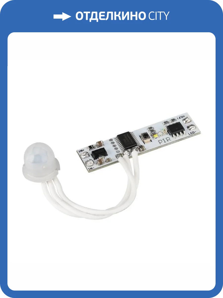 Датчик движения Arlight Iris 29110 фото 7