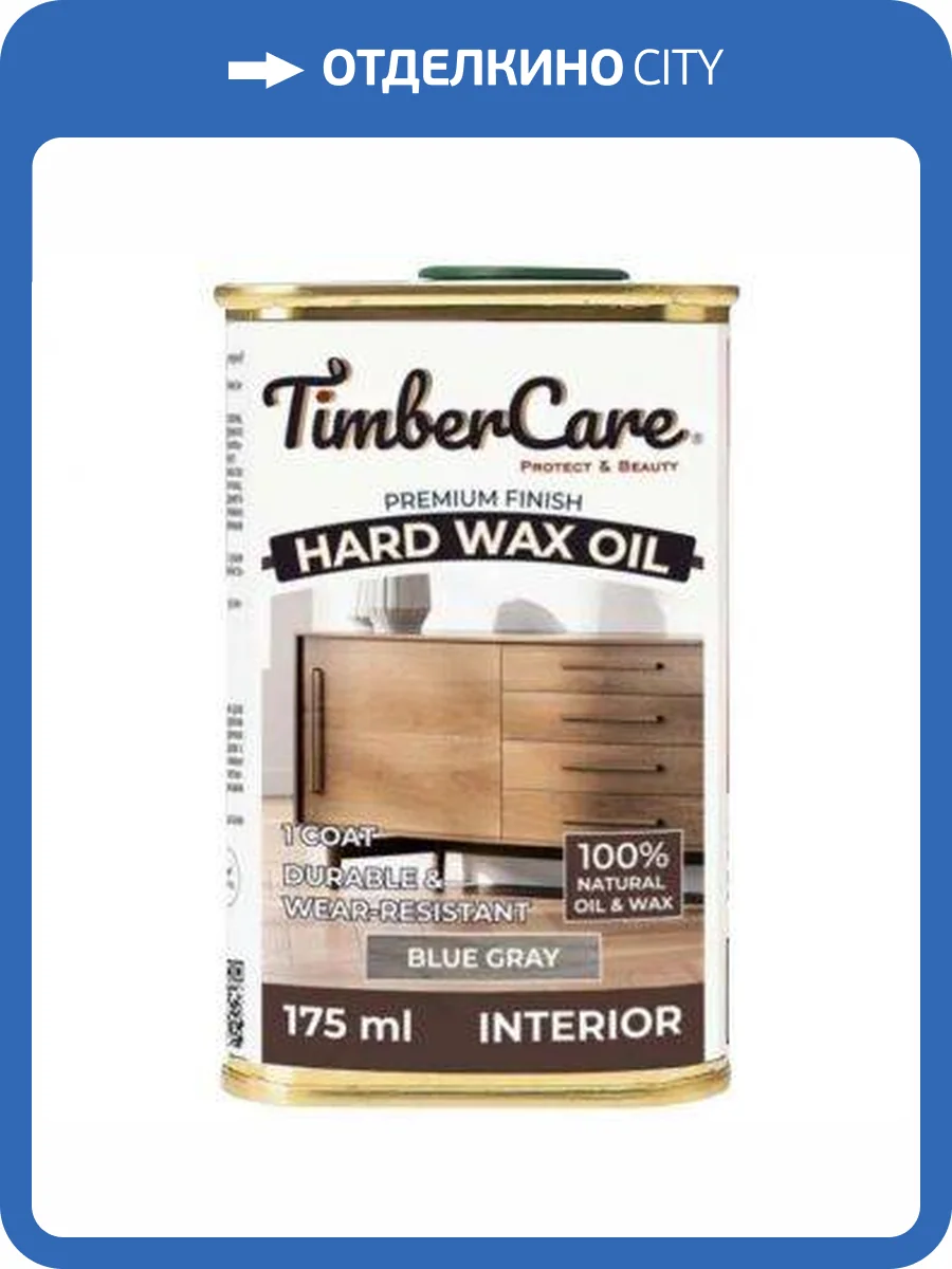 Защитное масло с твердым воском TimberCare Hard Wax Oil Серый холод/Blue gray 0.175 л фото 3