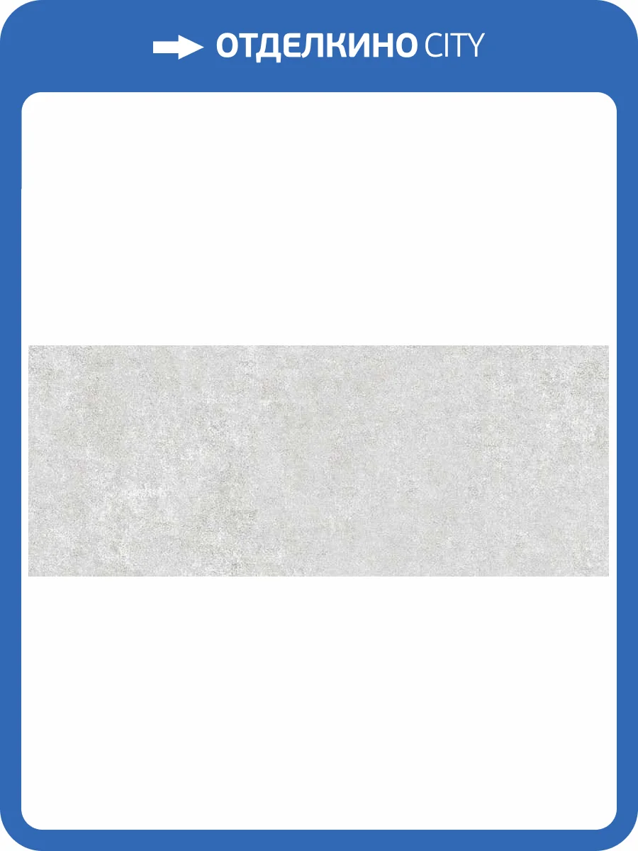 Керамическая плитка Azori Colormix 00-00109817 Cemento 20.1x50.5 фото 3