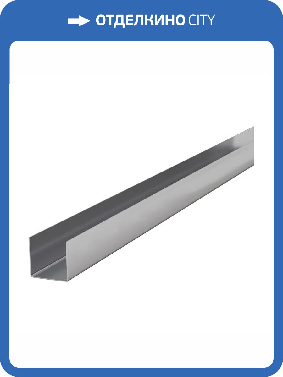 Профиль потолочный ППН (28x27x0.5 мм/3 м) фото 2