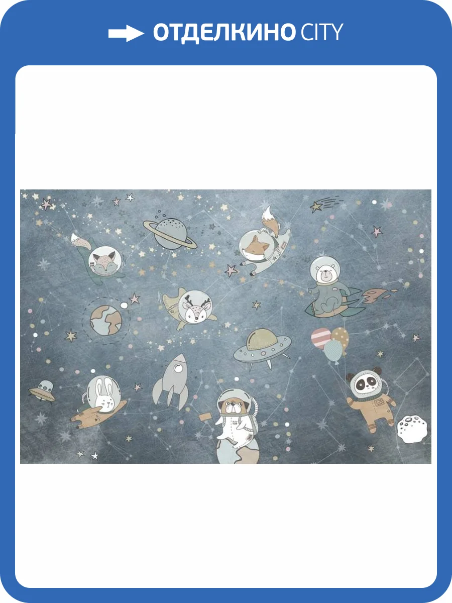 3D Фотообои Artegrafico «Забавный космос» KID-080 канвас фото 2
