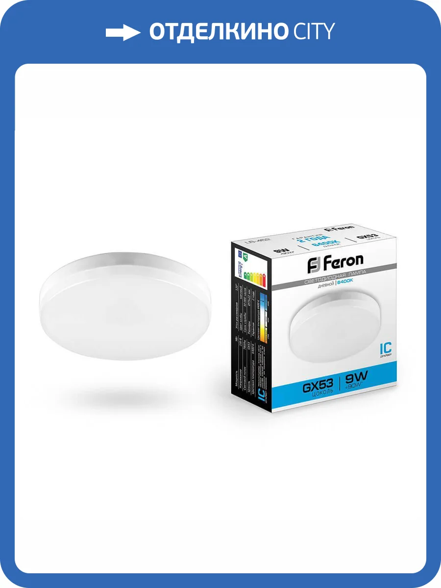 Лампа светодиодная Feron GX53 9W 6400K Таблетка Матовая LB-452 25867 фото 2