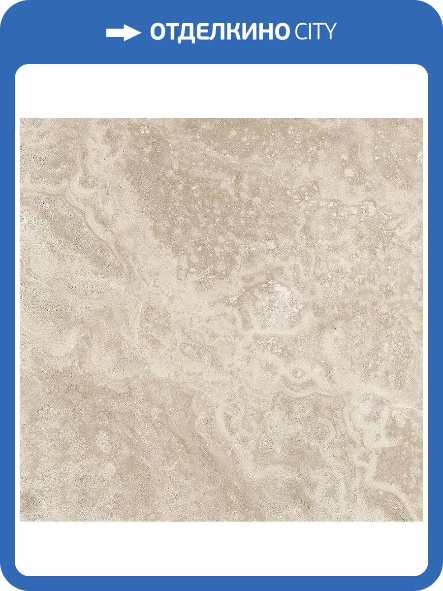 Керамогранит Granoland Richmond Travertine Taupe 60x60 фото 6