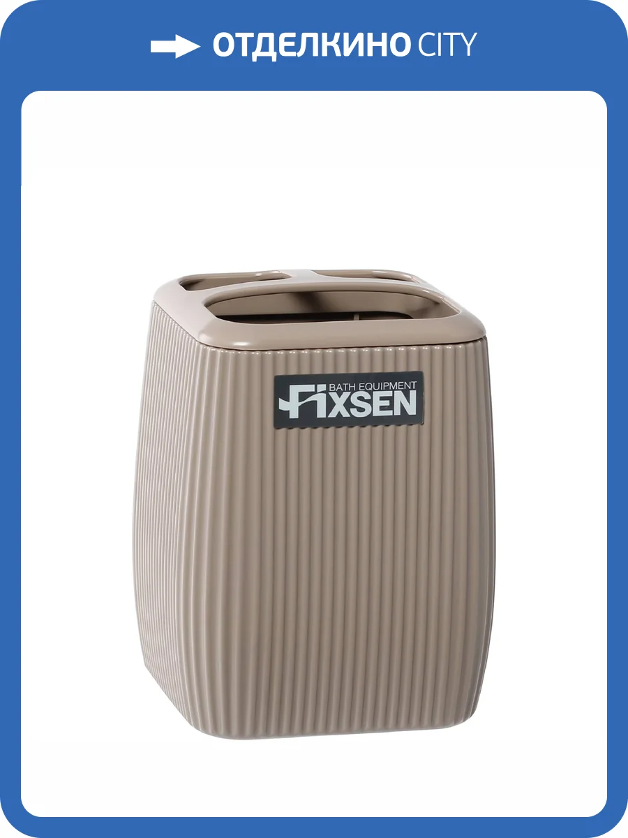 Стакан Fixsen Brown FX-403-3 фото 5