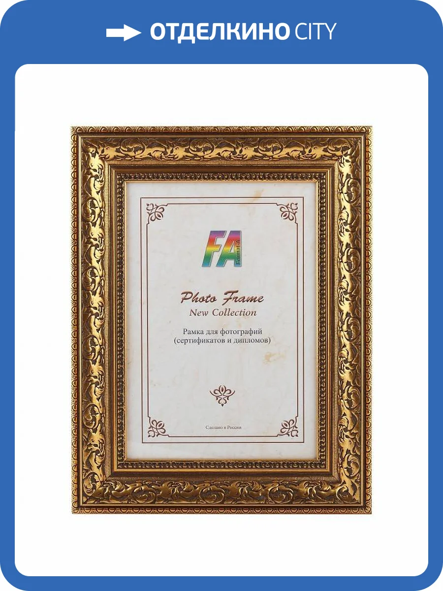 Фоторамка настенная FA Б0030302 Версаль фото 2
