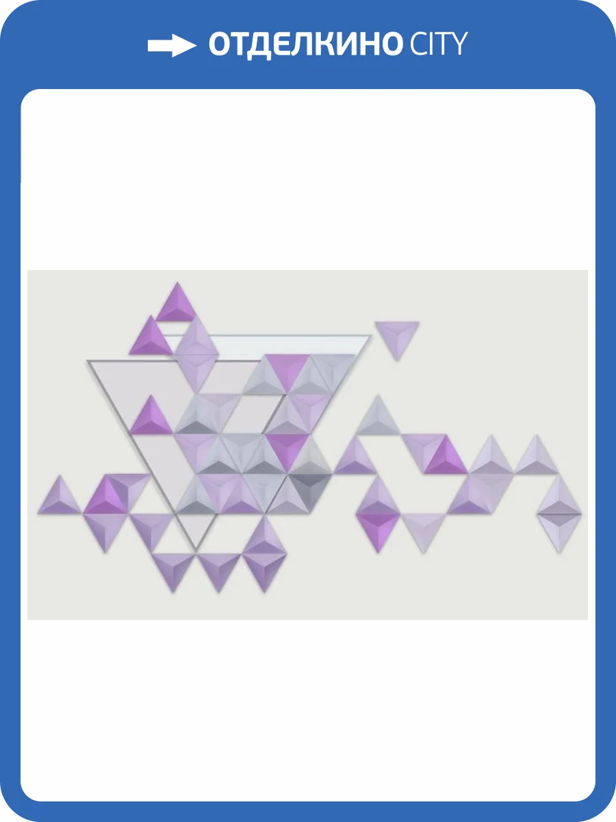 3D Фотообои Artegrafico «Трёхмерные треугольники» BL-056 канвас фото 2