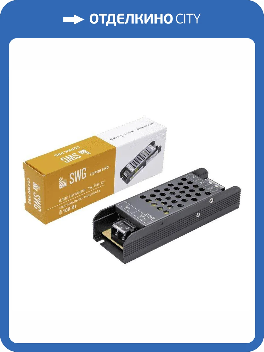 Блок питания SWG 12V 100W IP20 8,4A YA-100-12 002828 фото 4