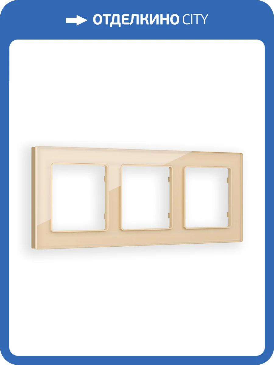 Рамка 3-постовая Ambrella Volt Alfa Platos AF330603 шампань стекло органическое фото 5