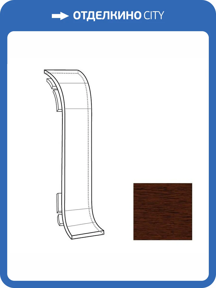 Соединитель LinePlast Венге L014  58 мм фото 2