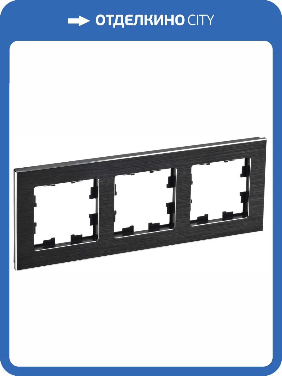 Рамка 3-постовая IEK Brite BR-M32-M-K02 черный фото 8